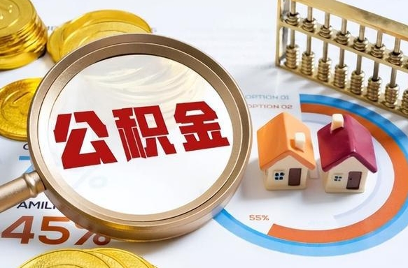 日土公积金自动离职可以取吗（自动离职住房公积金还能取出来吗）